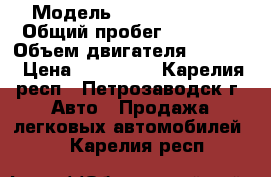  › Модель ­ Kia Sportage › Общий пробег ­ 80 000 › Объем двигателя ­ 1 995 › Цена ­ 880 000 - Карелия респ., Петрозаводск г. Авто » Продажа легковых автомобилей   . Карелия респ.